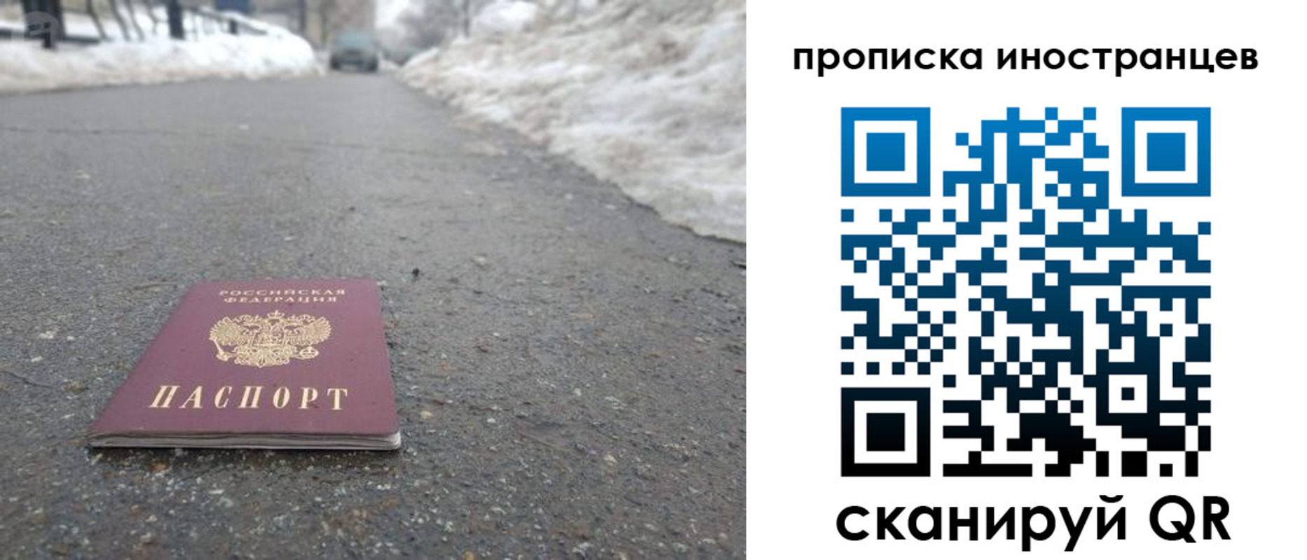 прописка ребенка в Истре
