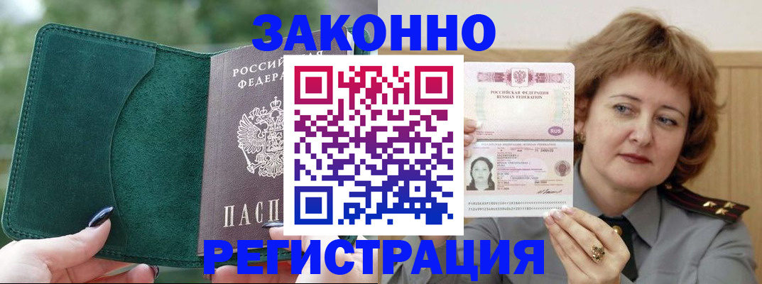 миграционный учет в Истре