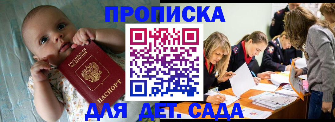 где прописаться в Истре